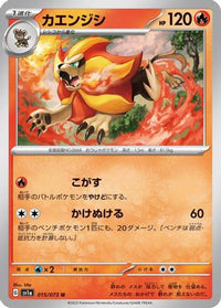 Pyroar 015/073 - SV1a Triplet Beat  (Japanese)