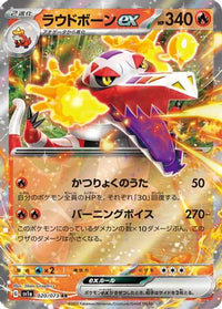 Skeledirge ex 020/073 - SV1a Triplet Beat Holofoil (Japanese)
