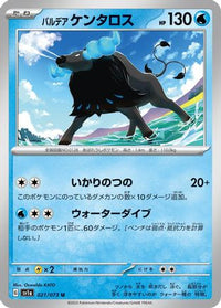 Paldean Tauros 021/073 - SV1a Triplet Beat  (Japanese)