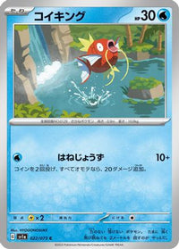 Magikarp 022/073 - SV1a Triplet Beat  (Japanese)