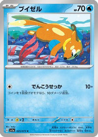 Buizel 025/073 - SV1a Triplet Beat  (Japanese)