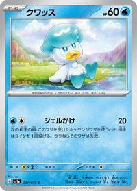 Quaxly 027/073 - SV1a Triplet Beat  (Japanese)