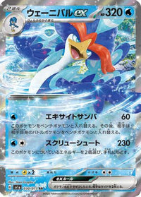 Quaquaval ex 030/073 - SV1a Triplet Beat Holofoil (Japanese)