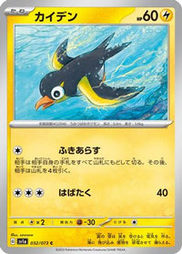 Wattrel 032/073 - SV1a Triplet Beat  (Japanese)