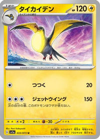 Kilowattrel 033/073 - SV1a Triplet Beat  (Japanese)