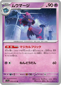 Mismagius 035/073 - SV1a Triplet Beat  (Japanese)