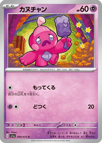 Tinkatink 040/073 - SV1a Triplet Beat  (Japanese)