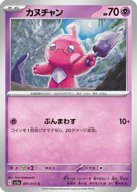 Tinkatink 041/073 - SV1a Triplet Beat  (Japanese)