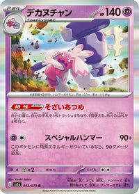 Tinkaton 043/073 - SV1a Triplet Beat Holofoil (Japanese)