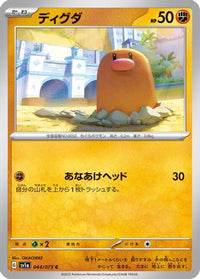 Diglett 044/073 - SV1a Triplet Beat  (Japanese)