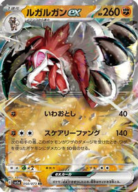 Lycanroc ex 050/073 - SV1a Triplet Beat Holofoil (Japanese)