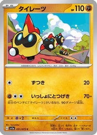 Falinks 051/073 - SV1a Triplet Beat  (Japanese)