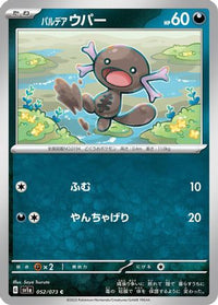 Paldean Wooper 052/073 - SV1a Triplet Beat  (Japanese)