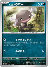 Paldean Wooper 053/073 - SV1a Triplet Beat  (Japanese)