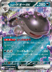 Paldean Clodsire ex 054/073 - SV1a Triplet Beat Holofoil (Japanese)