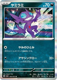 Sableye 055/073 - SV1a Triplet Beat Holofoil (Japanese)