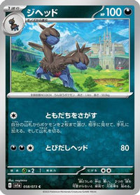 Zweilous 058/073 - SV1a Triplet Beat  (Japanese)