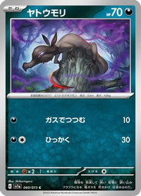 Salandit 060/073 - SV1a Triplet Beat  (Japanese)