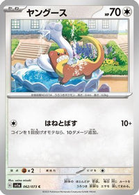 Yungoos 062/073 - SV1a Triplet Beat  (Japanese)
