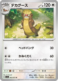 Gumshoos 063/073 - SV1a Triplet Beat  (Japanese)