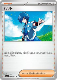 Falkner 068/073 - SV1a Triplet Beat  (Japanese)