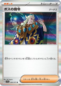 Boss's Orders 069/073 - SV1a Triplet Beat Holofoil (Japanese)