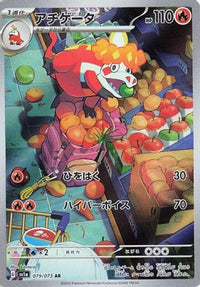Crocalor 079/073 - SV1a Triplet Beat Holofoil (Japanese)