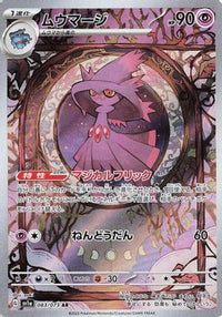 Mismagius 083/073 - SV1a Triplet Beat Holofoil (Japanese)