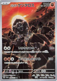 Paldean Tauros 084/073 - SV1a Triplet Beat Holofoil (Japanese)