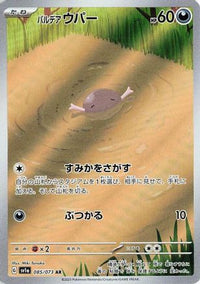Paldean Wooper 085/073 - SV1a Triplet Beat Holofoil (Japanese)