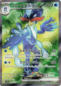 Quaquaval ex 088/073 - SV1a Triplet Beat Holofoil (Japanese)
