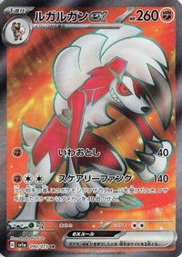 Lycanroc ex 090/073 - SV1a Triplet Beat Holofoil (Japanese)