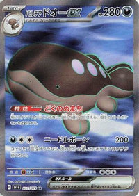 Paldean Clodsire ex 091/073 - SV1a Triplet Beat Holofoil (Japanese)