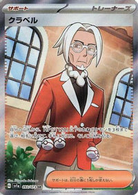 Clavell 093/073 - SV1a Triplet Beat Holofoil (Japanese)