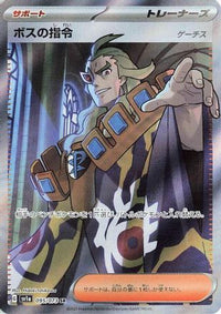 Boss's Orders 095/073 - SV1a Triplet Beat Holofoil (Japanese)