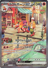 Skeledirge ex 097/073 - SV1a Triplet Beat Holofoil (Japanese)