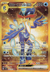 Quaquaval ex 103/073 - SV1a Triplet Beat Holofoil (Japanese)