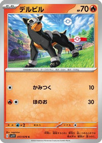 Houndour 017/078 - SV1V Violet ex  (Japanese)