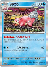 Slowbro 020/078 - SV1V Violet ex Holofoil (Japanese)