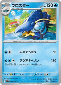 Clawitzer 022/078 - SV1V Violet ex  (Japanese)