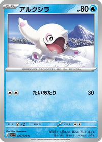 Cetoddle 023/078 - SV1V Violet ex  (Japanese)