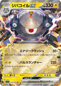 Magnezone ex - 028/078 028/078/undefined - SV1V Violet ex Holofoil (Japanese)