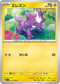 Toxel 031/078 - SV1V Violet ex  (Japanese)