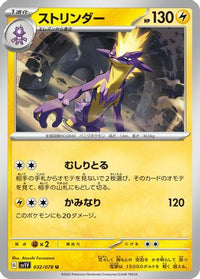 Toxtricity 032/078 - SV1V Violet ex  (Japanese)