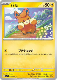 Pawmi 033/078 - SV1V Violet ex  (Japanese)