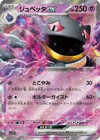 Banette ex 041/078 - SV1V Violet ex Holofoil (Japanese)