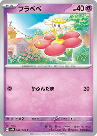 Flabebe 042/078 - SV1V Violet ex  (Japanese)