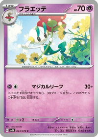 Floette 043/078 - SV1V Violet ex  (Japanese)