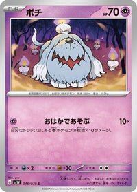 Greavard 046/078 - SV1V Violet ex  (Japanese)