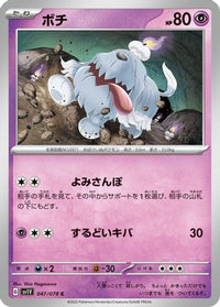Greavard 047/078 - SV1V Violet ex  (Japanese)